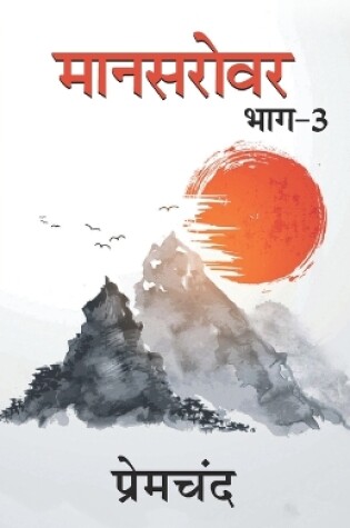 Cover of Mansarovar - 3