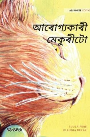 Cover of &#2438;&#2544;&#2507;&#2455;&#2509;&#2479;&#2453;&#2494;&#2544;&#2496; &#2478;&#2503;&#2453;&#2497;&#2544;&#2496;&#2463;&#2507;