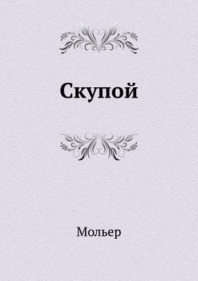 Book cover for Skupoj