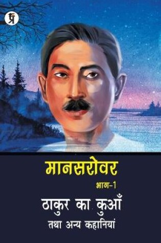 Cover of Mansarovar Part - 1