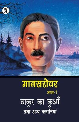 Book cover for Mansarovar Part - 1