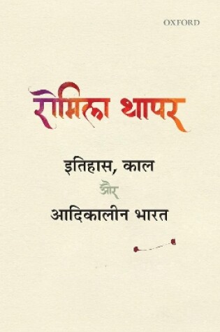 Cover of Itihas, Kaal aur Adikalin Bharat