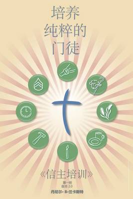 Book cover for Making Radical Disciples - Leader - Mandarin Edition
