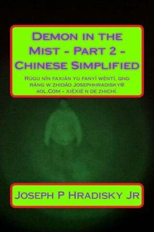 Cover of Demon in the Mist - Part 2 - Chinese Simplified