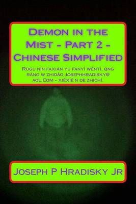 Book cover for Demon in the Mist - Part 2 - Chinese Simplified