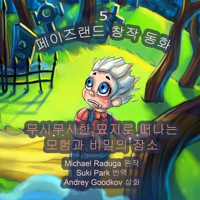 Book cover for The Phasieland Fairy Tales - 5 (Korean Version)
