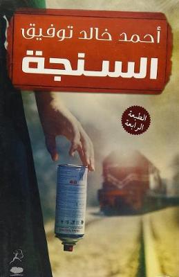 Book cover for Al-Singa