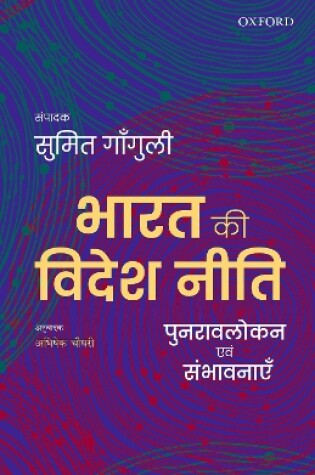 Cover of Bharat ki Videsh Niti