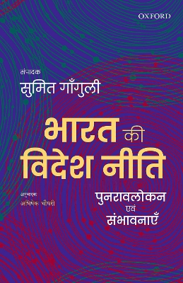 Book cover for Bharat ki Videsh Niti