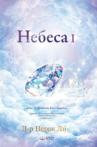 Cover of &#1053;&#1077;&#1073;&#1077;&#1089;&#1072; I