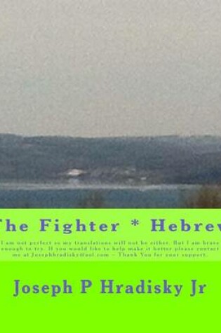 Cover of The Fighter * Hebrew