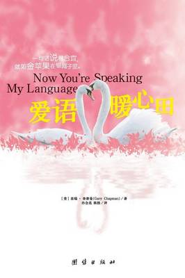Cover of Now You're Speaking My Language