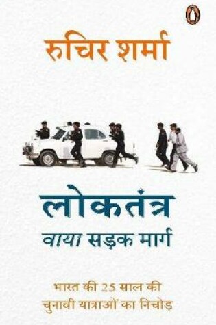 Cover of Democracy on the Road (Hindi): Loktantra via Sadak Marg