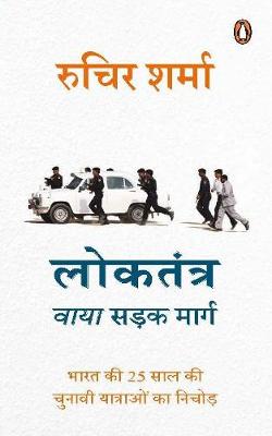 Book cover for Democracy on the Road (Hindi): Loktantra via Sadak Marg