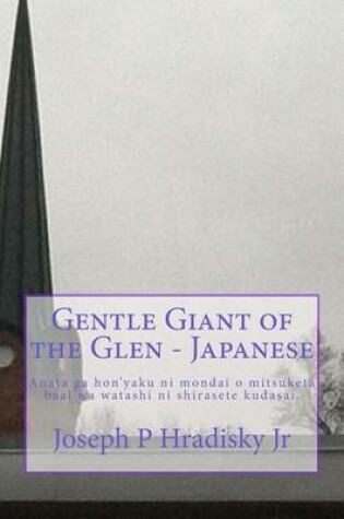 Cover of Gentle Giant of the Glen - Japanese