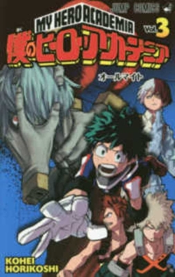 Book cover for My Hero Academia 03