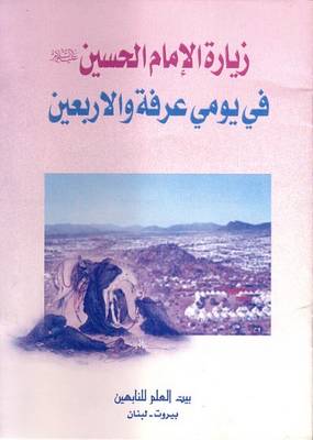 Book cover for Prayers for Imam Hussain on Arafa and Arbaeen (40th) Days