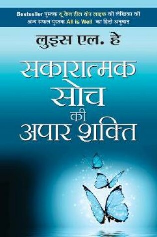 Cover of Sakaratmak Soch Ki Apaar Shakti