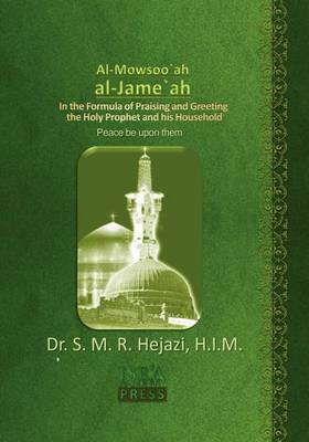 Cover of Al-Mowsoo`ah Al-Jami`ah