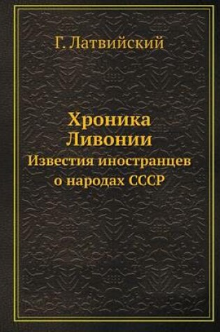 Cover of &#1061;&#1088;&#1086;&#1085;&#1080;&#1082;&#1072; &#1051;&#1080;&#1074;&#1086;&#1085;&#1080;&#1080;