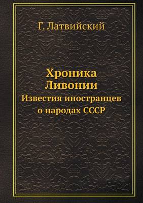 Book cover for &#1061;&#1088;&#1086;&#1085;&#1080;&#1082;&#1072; &#1051;&#1080;&#1074;&#1086;&#1085;&#1080;&#1080;