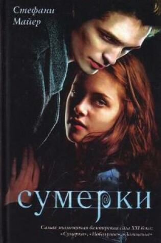 Cover of Sumerki