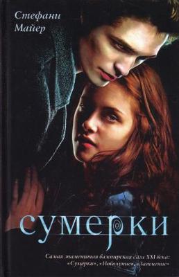 Book cover for Sumerki