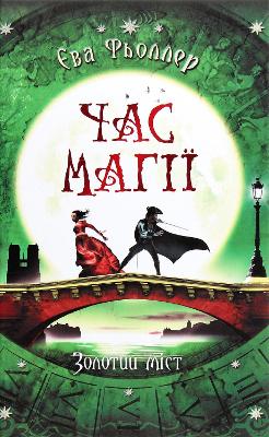 Cover of Time for Magic. Golden Bridge. Book 3