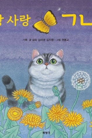 Cover of Cat and Butterfly