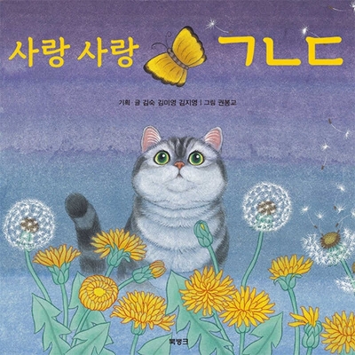 Book cover for Cat and Butterfly