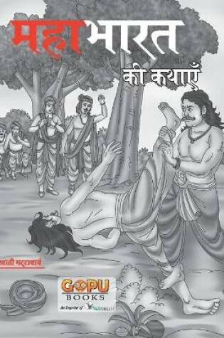 Cover of Mahabharat Ki Katha