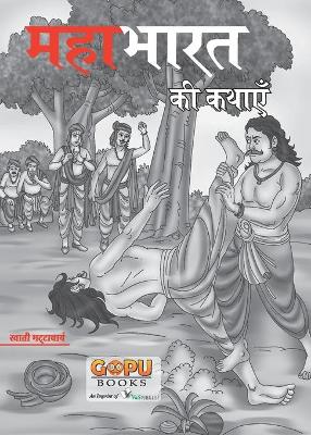 Book cover for Mahabharat Ki Katha
