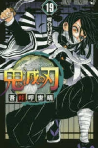 Cover of Devil's Blade 19