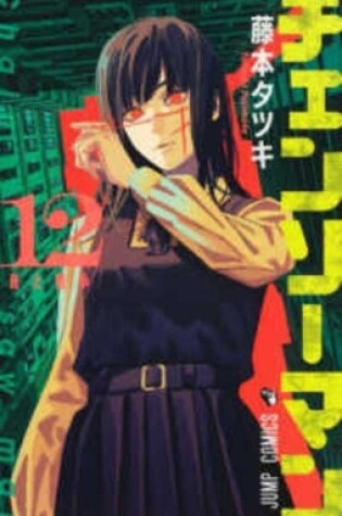 Cover of Chainsaw Man 12