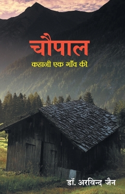 Book cover for Chaupal