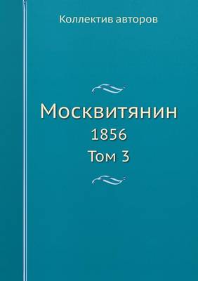 Book cover for &#1052;&#1086;&#1089;&#1082;&#1074;&#1080;&#1090;&#1103;&#1085;&#1080;&#1085;