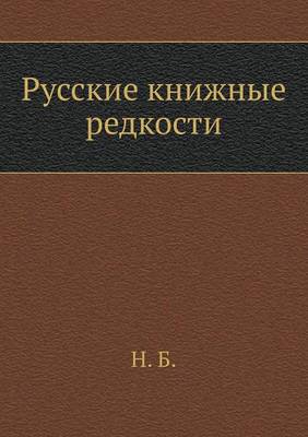 Book cover for Russkie Knizhnye Redkosti