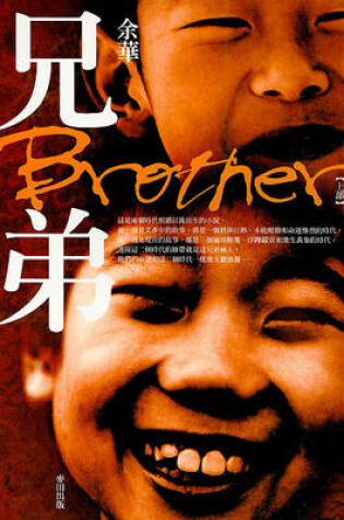 Cover of Xiong Di: Brothers
