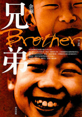 Book cover for Xiong Di: Brothers