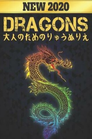 Cover of Dragons &#12426;&#12421;&#12358;&#22823;&#20154;&#12398;&#12383;&#12417;&#12398;&#12426;&#12421;&#12358;&#12396;&#12426;&#12360;