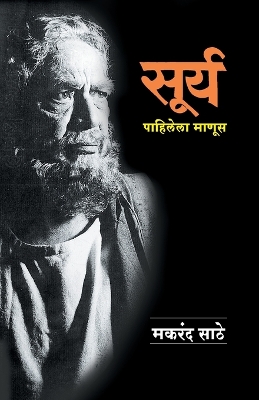 Book cover for Surya Pahilela Manus