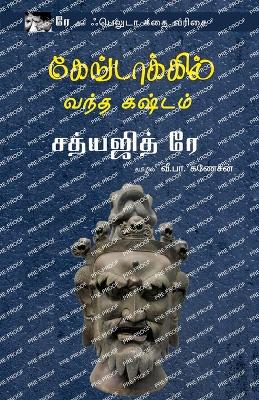 Book cover for Gangtokil Vandha Kashtam