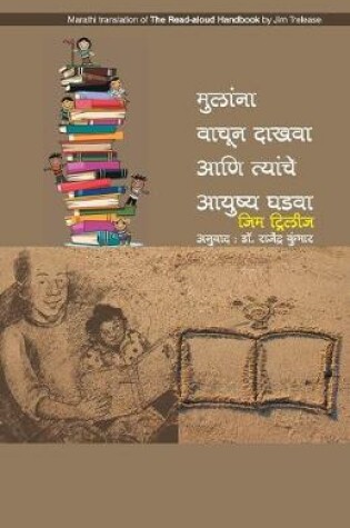 Cover of Mulana Vachun Dakhava ani tyanche Aayushya Ghadava
