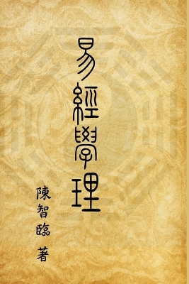Book cover for Book of Changes (I Ching)