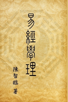 Cover of Book of Changes (I Ching)