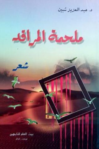 Cover of Malhamatul Maraqid