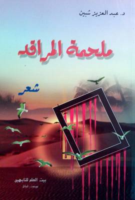 Book cover for Malhamatul Maraqid