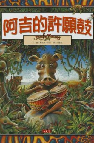 Cover of Jungle Drums