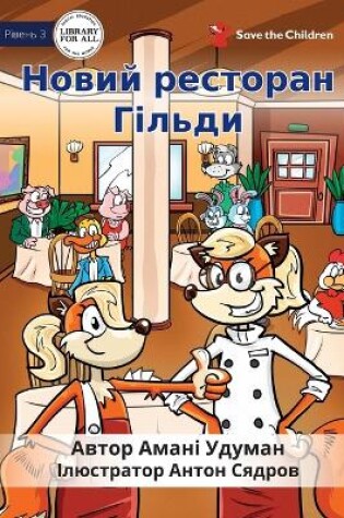 Cover of Hilda's New Restaurant - &#1053;&#1086;&#1074;&#1080;&#1081; &#1088;&#1077;&#1089;&#1090;&#1086;&#1088;&#1072;&#1085; &#1043;&#1110;&#1083;&#1100;&#1076;&#1080;