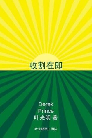 Cover of Harvest Ahead -CHINESE